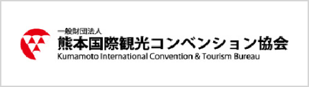 熊本国際観光コンベンション協会